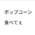 にむ