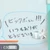 ビックボ