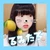 るみたろ