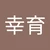 こーすけ