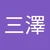 たくわん
