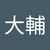 ほっけ