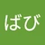 ももか