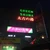 えぬたろう