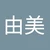 yu