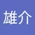 澤