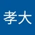 タカ