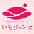 いもジェンヌ倶楽部