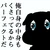 くろみ