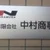 NakamuraYuushi