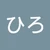 ひろ