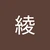 えぐち