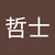 ペタグー