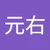 くー