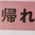 迂回マン
