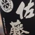 しんご