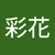あや
