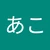 なべあや