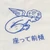 みしよ