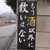 ほえに