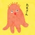 たもつぁん
