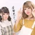 ゆきつん