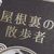 イっち