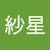 さら