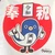 ぼり