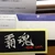 ケロッチ