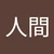 ゆちゃん