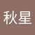 shuuusei