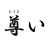 あかうし