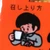 ひろの