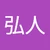 ひろみ