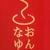 ohiro