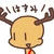 よこた