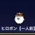 ひろぽん