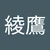 あげもみじ