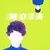 mojayoshida