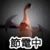 カオル