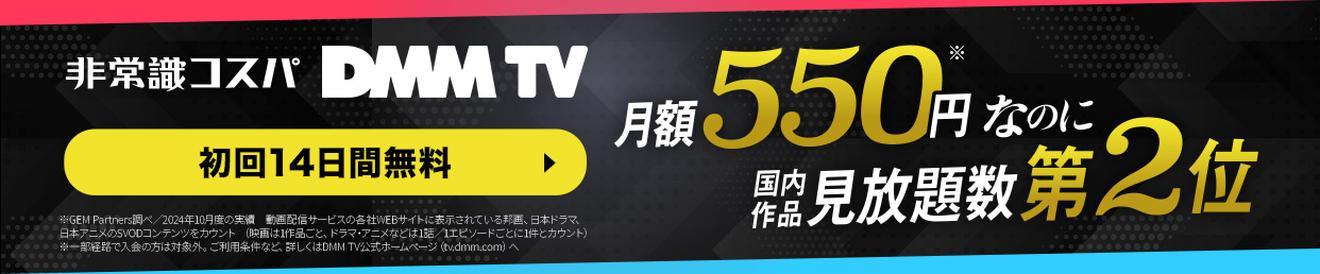 DMM TV