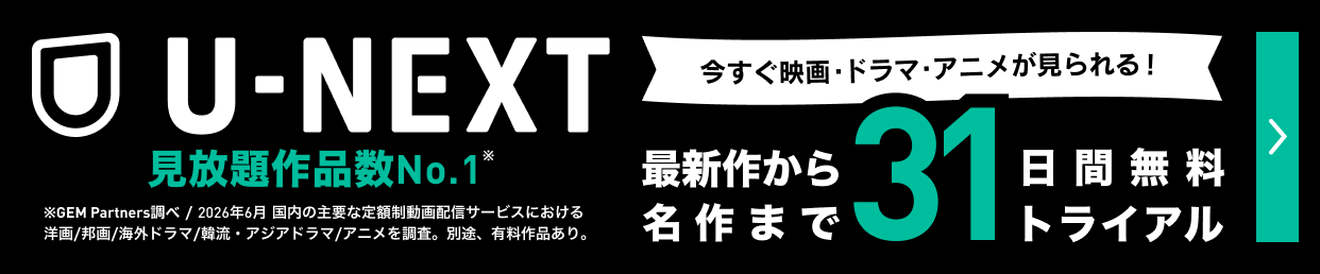 U-NEXT
