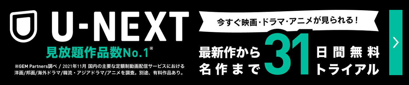 U-NEXT