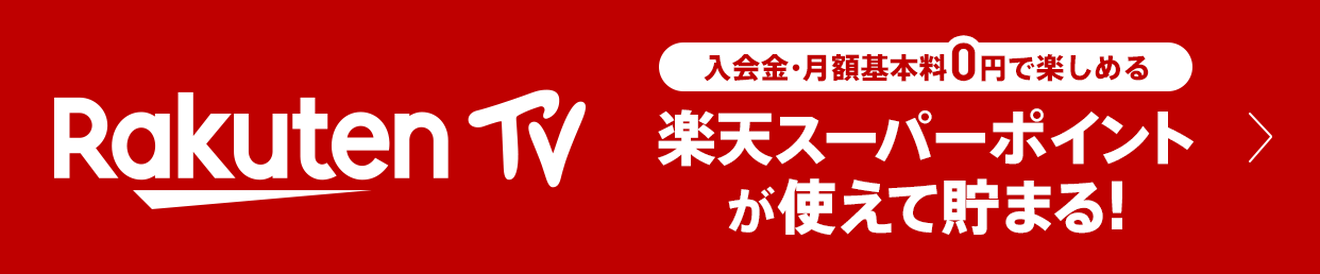 Rakuten TV