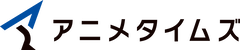 アニメタイムズ