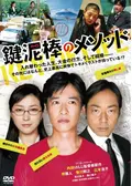 鍵泥棒のメソッド