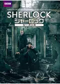 SHERLOCK/シャーロック シーズン3 - ドラマ情報・レビュー・評価