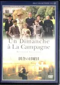田舎の日曜日