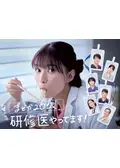 まどか26歳、研修医やってます！の動画配信サービス・視聴方法